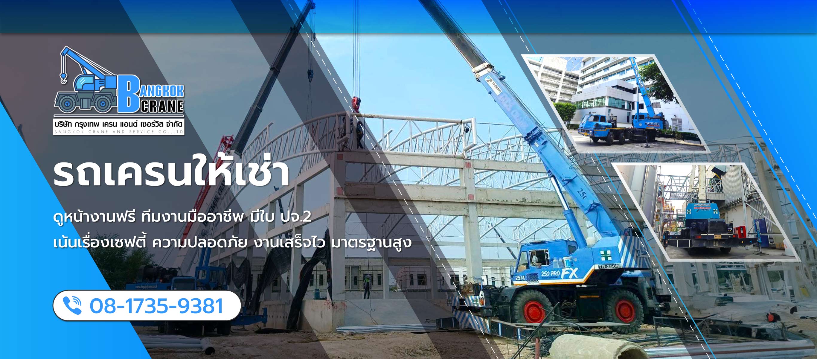 กรุงเทพเครนแอนด์เซอร์วิส รถเครนให้เช่า