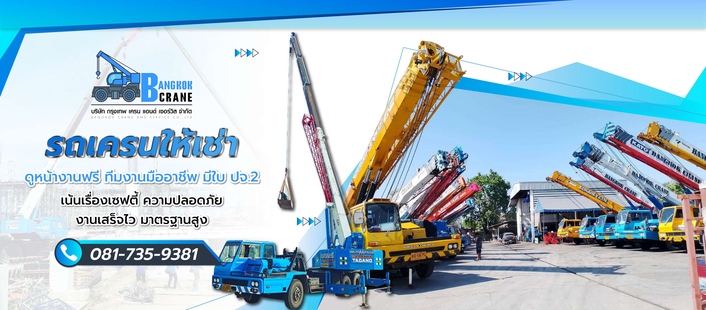 80001715 Banner SMART2025 M01 กรุงเทพเครนแอนด์เซอร์วิส รถเครนให้เช่า_0