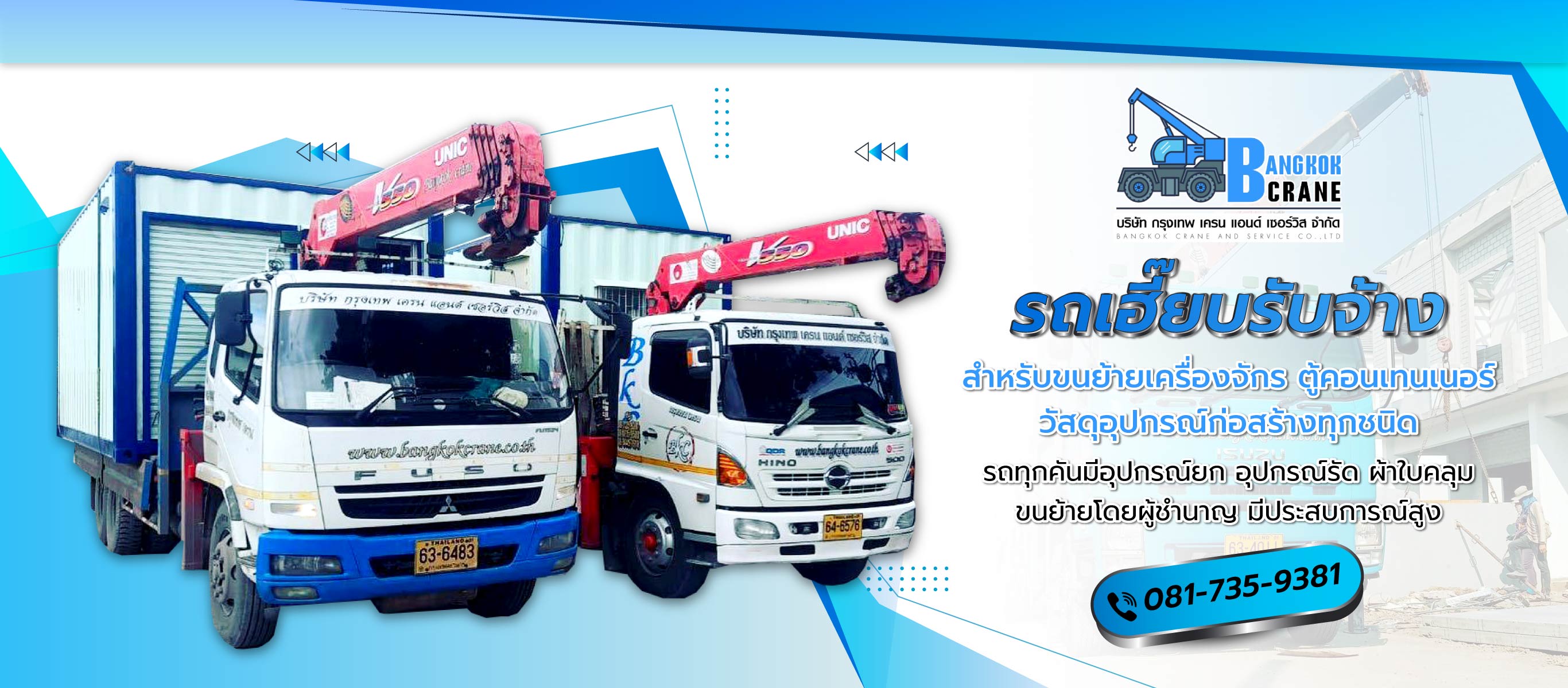 80001715 Banner SMART2025 M03 กรุงเทพเครนแอนด์เซอร์วิส รถเฮี๊ยบรับจ้าง