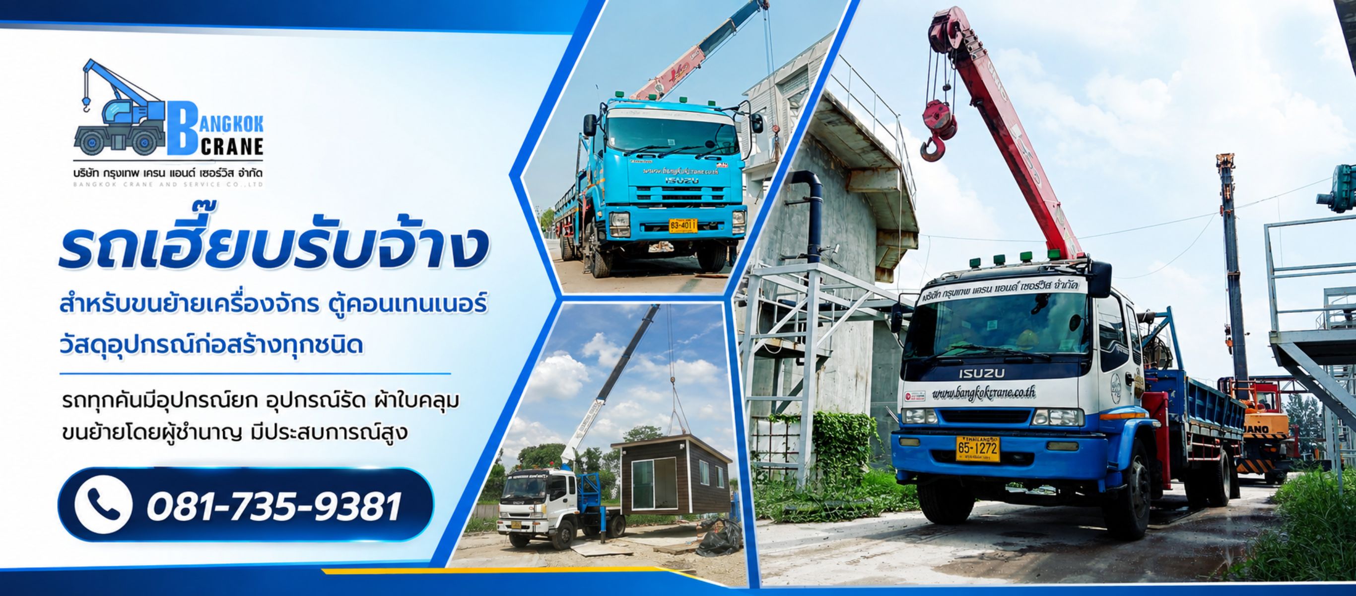 รถเฮี๊ยบรับจ้างใกล้ฉัน