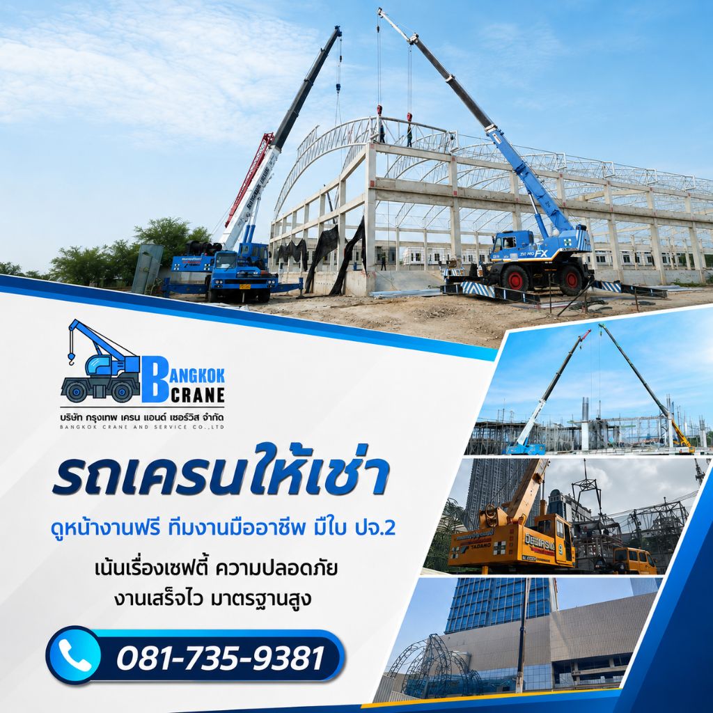 รถเครนให้เช่าใกล้ฉัน กรุงเทพ M