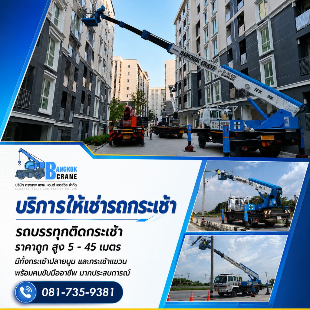 ให้เช่ารถกระเช้าใกล้ฉัน M