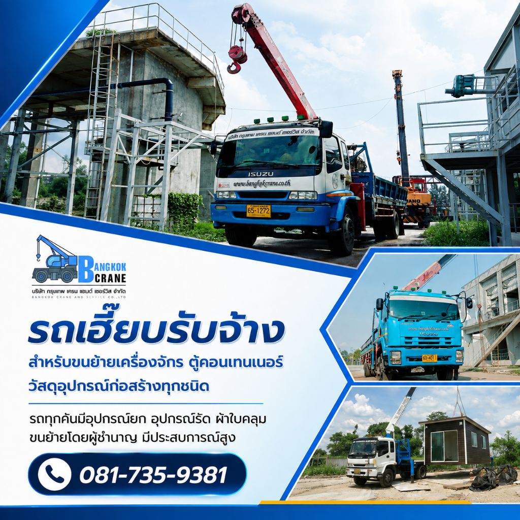 รถเฮี๊ยบรับจ้างใกล้ฉัน M